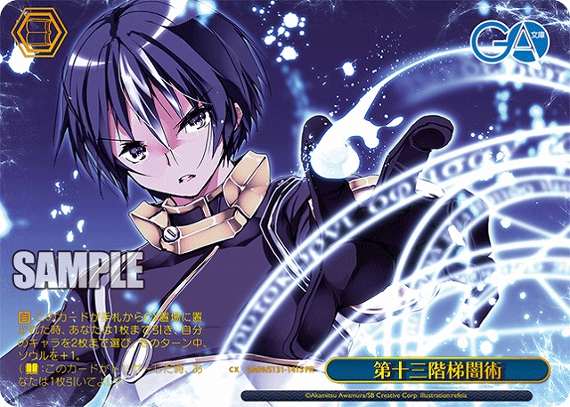 第十三階梯闇術 (PRP) 【GA09/S131-141PRP】